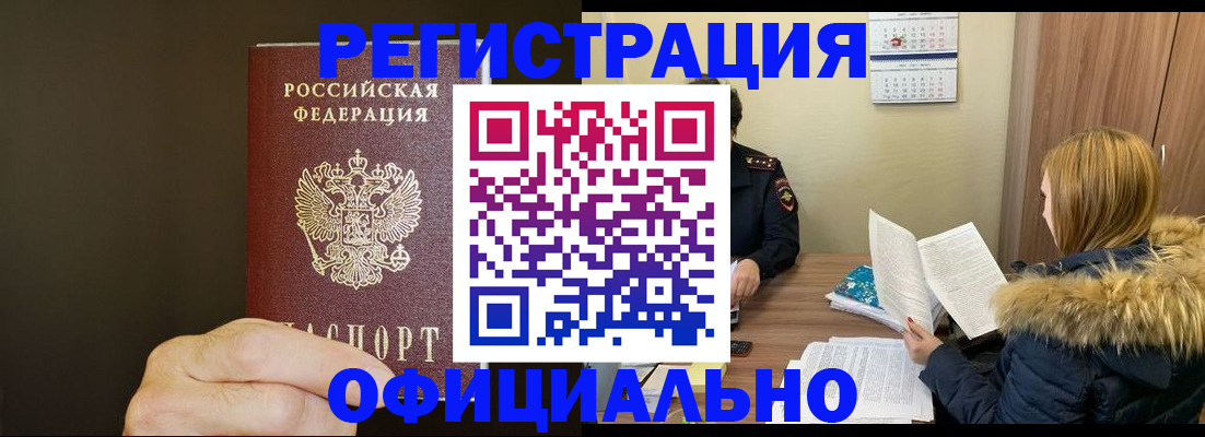 миграционный учет в Назарово