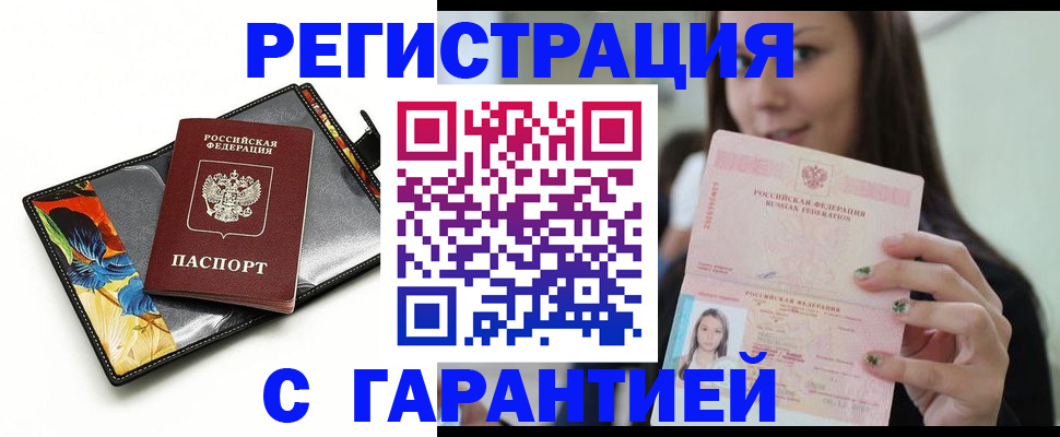 временная регистрация купить в Назарово