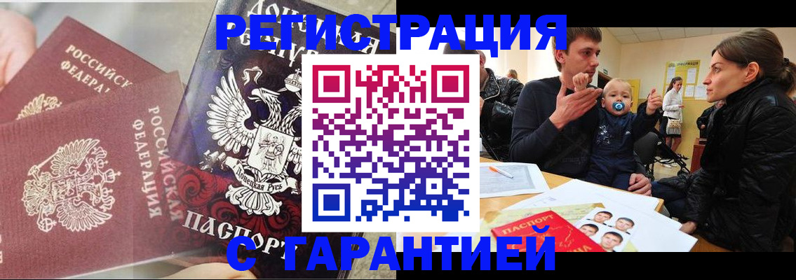 прописка 2025 в Назарово