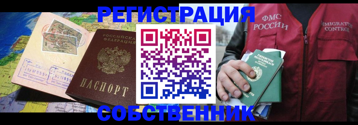 прописка для работы в Назарово